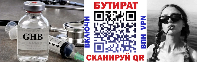 Бутират вода  Купить где  Кимовск 